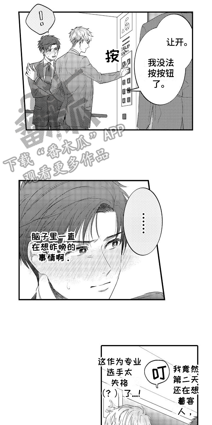 《恋会夜事》漫画最新章节第4章：预约免费下拉式在线观看章节第【2】张图片