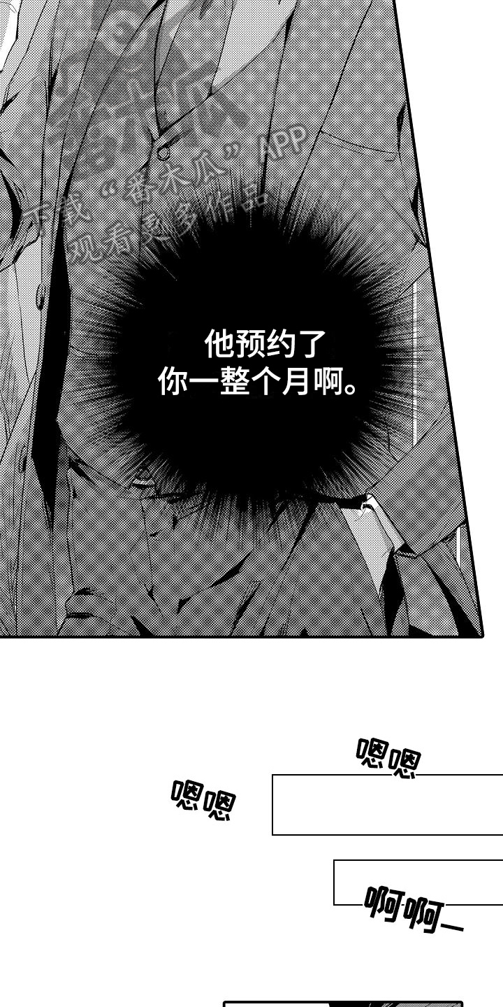 《恋会夜事》漫画最新章节第4章：预约免费下拉式在线观看章节第【4】张图片