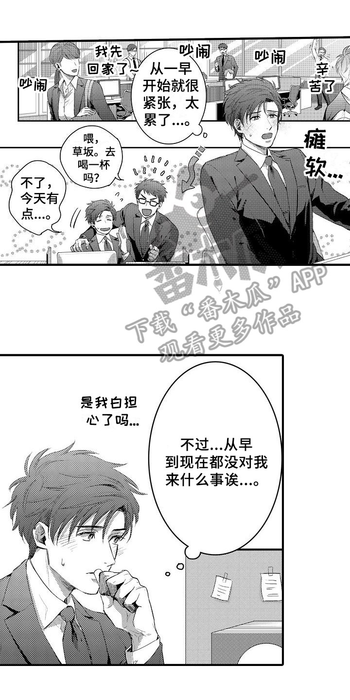 《恋会夜事》漫画最新章节第4章：预约免费下拉式在线观看章节第【13】张图片