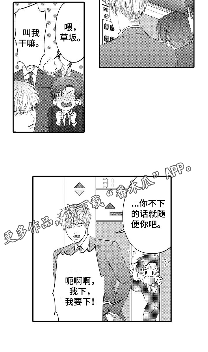 《恋会夜事》漫画最新章节第4章：预约免费下拉式在线观看章节第【1】张图片