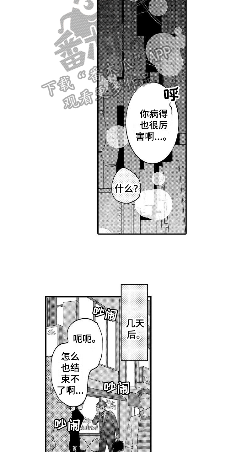 《恋会夜事》漫画最新章节第5章：疲劳免费下拉式在线观看章节第【11】张图片