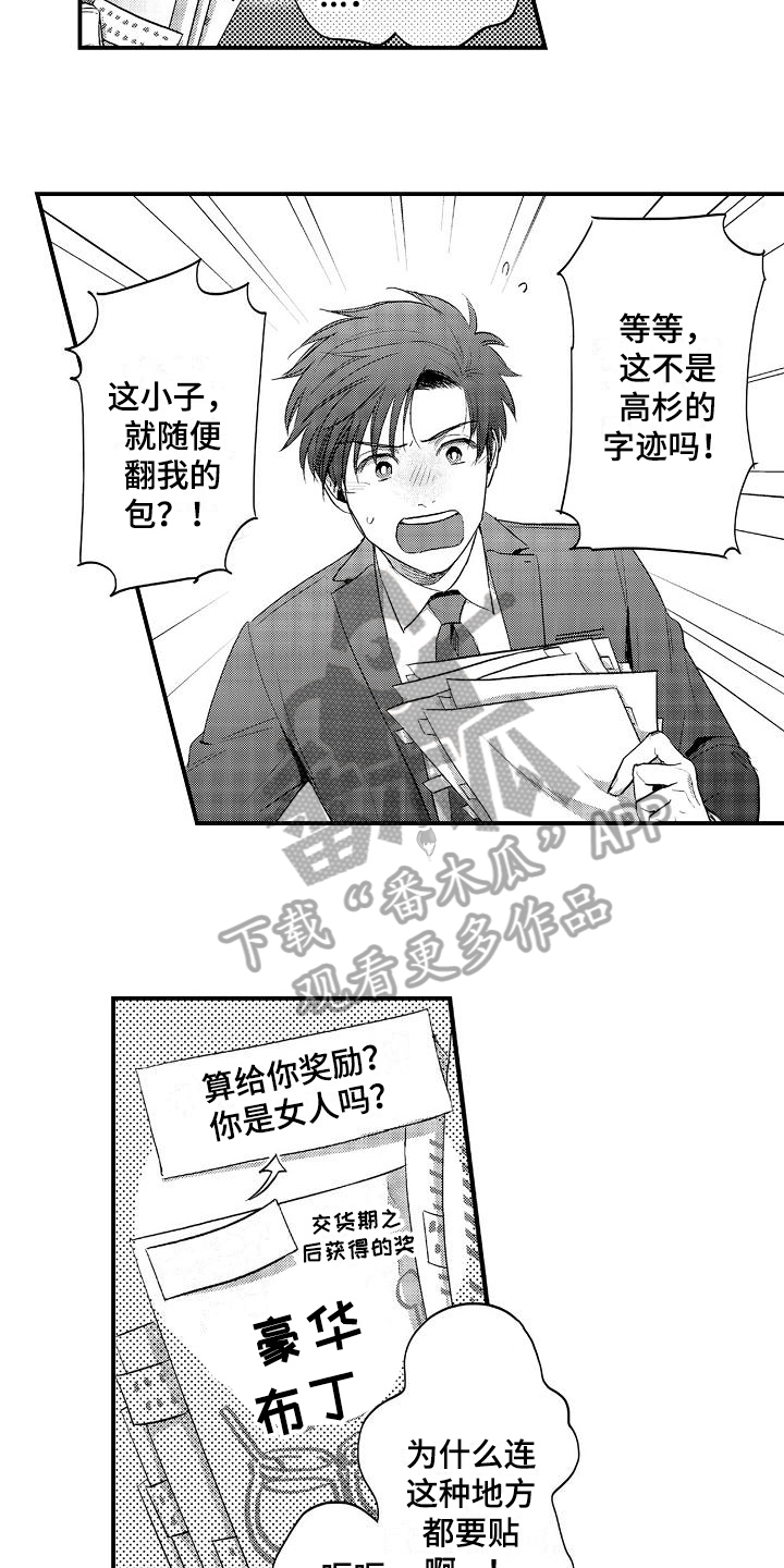 《恋会夜事》漫画最新章节第5章：疲劳免费下拉式在线观看章节第【3】张图片