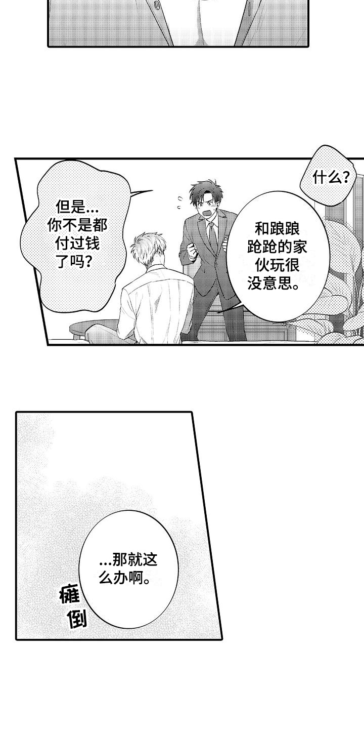 《恋会夜事》漫画最新章节第5章：疲劳免费下拉式在线观看章节第【8】张图片