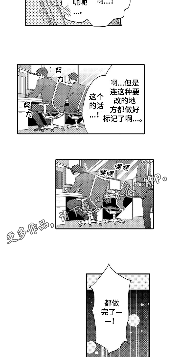 《恋会夜事》漫画最新章节第5章：疲劳免费下拉式在线观看章节第【2】张图片