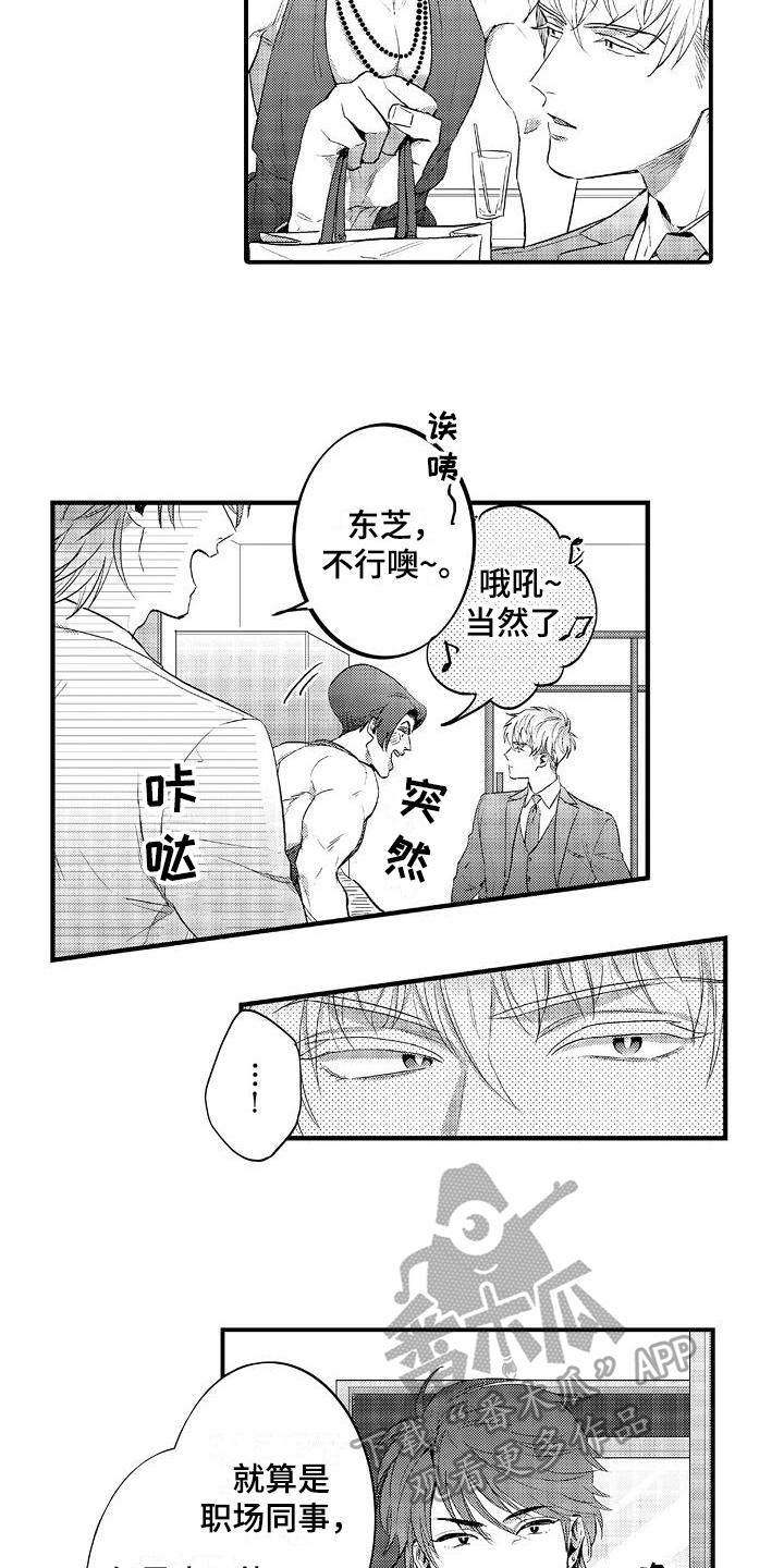 《恋会夜事》漫画最新章节第6章：生病免费下拉式在线观看章节第【11】张图片