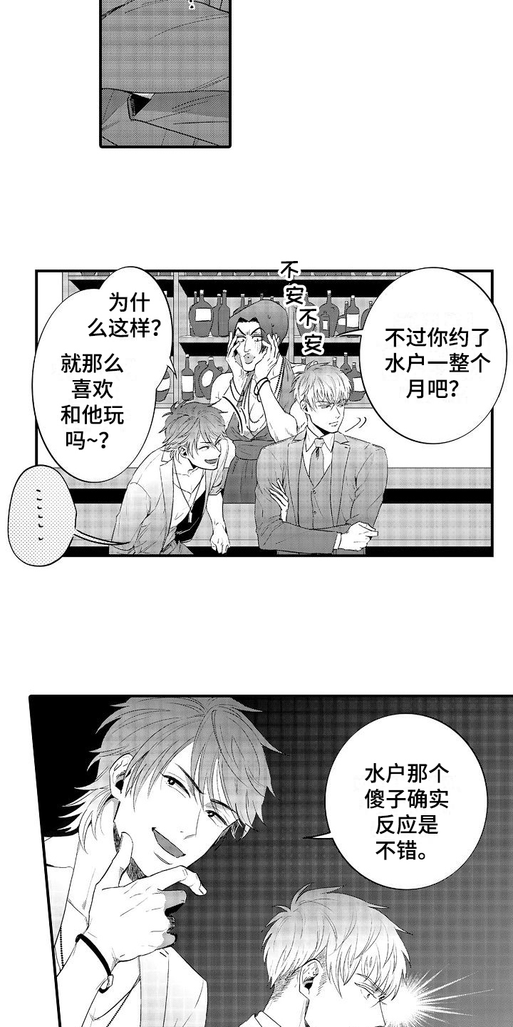 《恋会夜事》漫画最新章节第6章：生病免费下拉式在线观看章节第【7】张图片