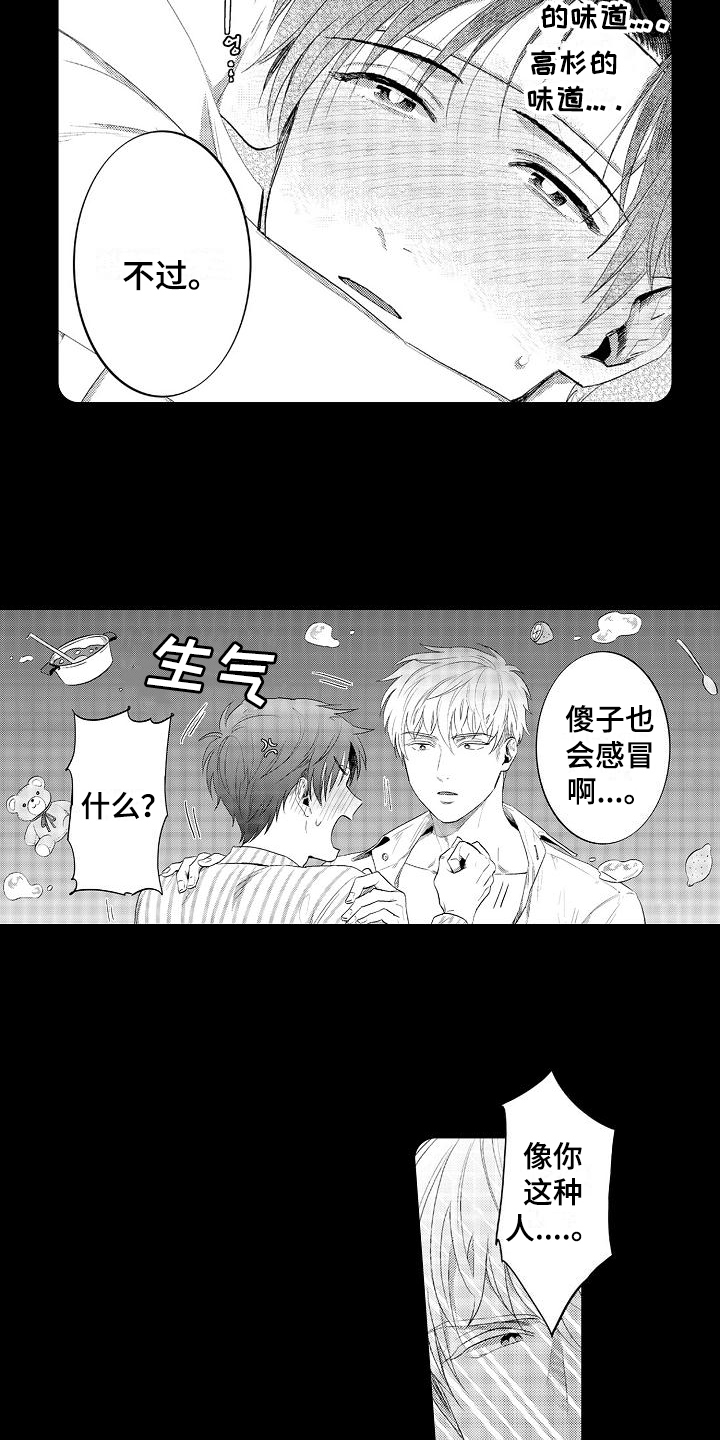 《恋会夜事》漫画最新章节第6章：生病免费下拉式在线观看章节第【2】张图片