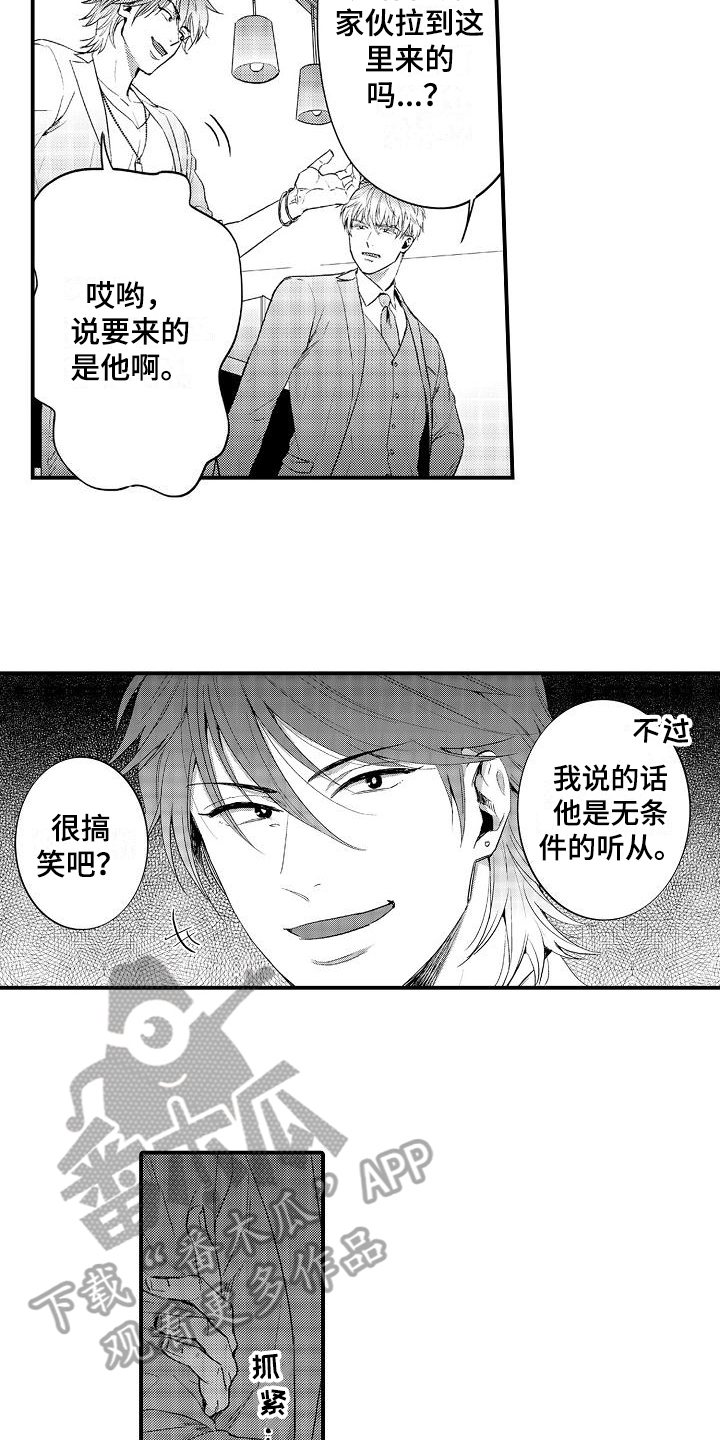 《恋会夜事》漫画最新章节第6章：生病免费下拉式在线观看章节第【8】张图片