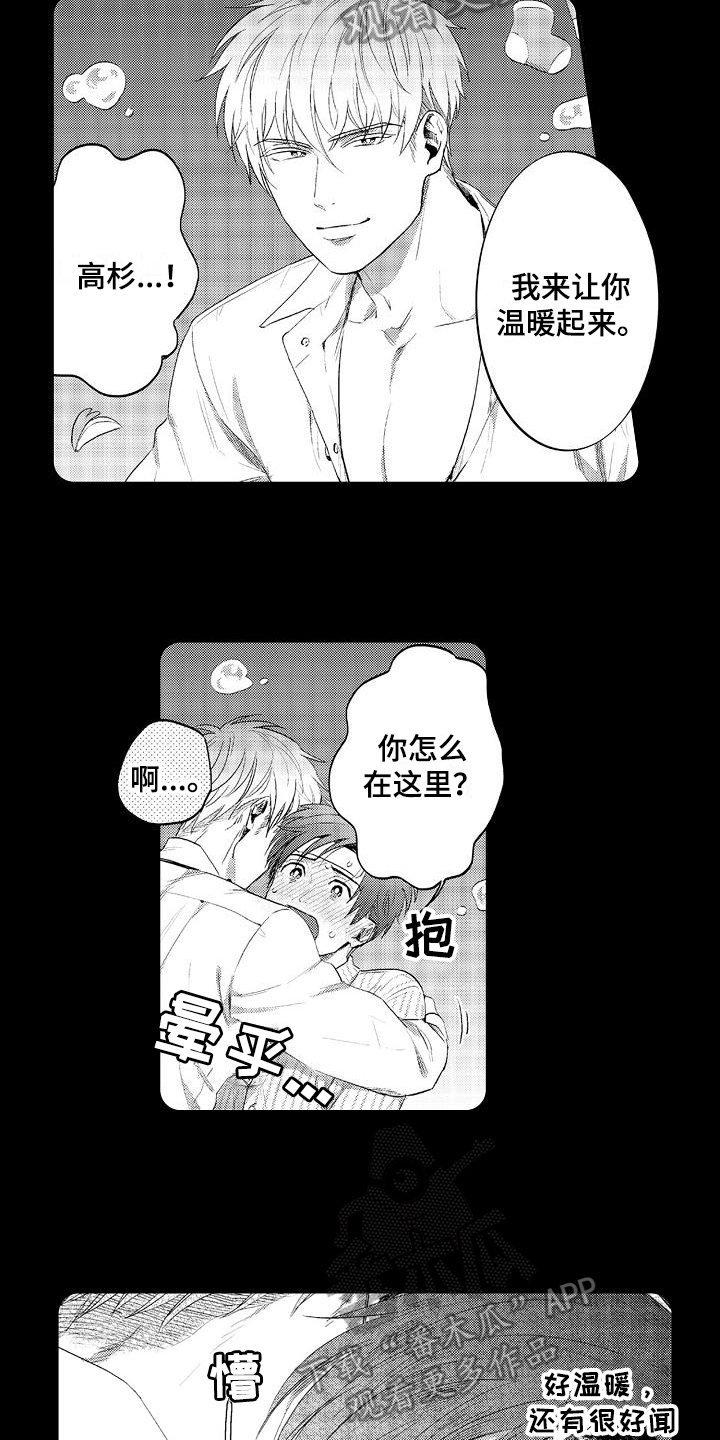 《恋会夜事》漫画最新章节第6章：生病免费下拉式在线观看章节第【3】张图片