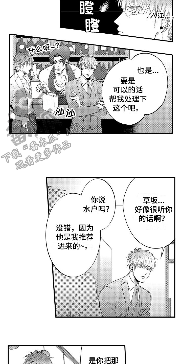 《恋会夜事》漫画最新章节第6章：生病免费下拉式在线观看章节第【9】张图片