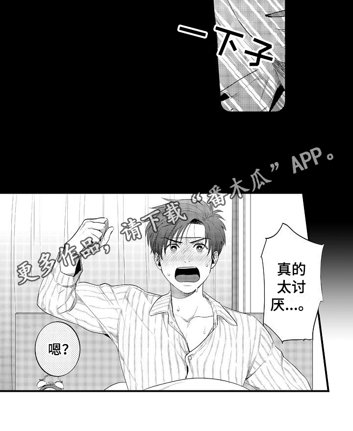 《恋会夜事》漫画最新章节第6章：生病免费下拉式在线观看章节第【1】张图片