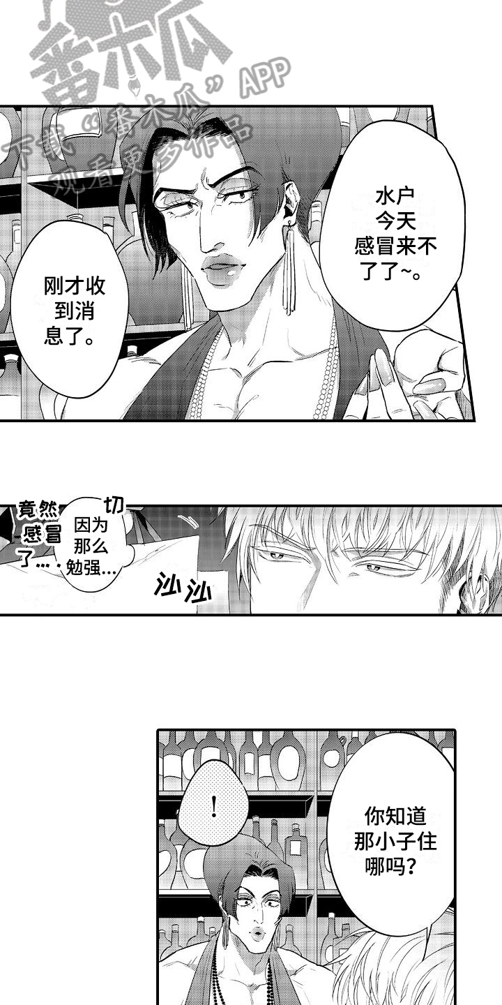 《恋会夜事》漫画最新章节第6章：生病免费下拉式在线观看章节第【12】张图片