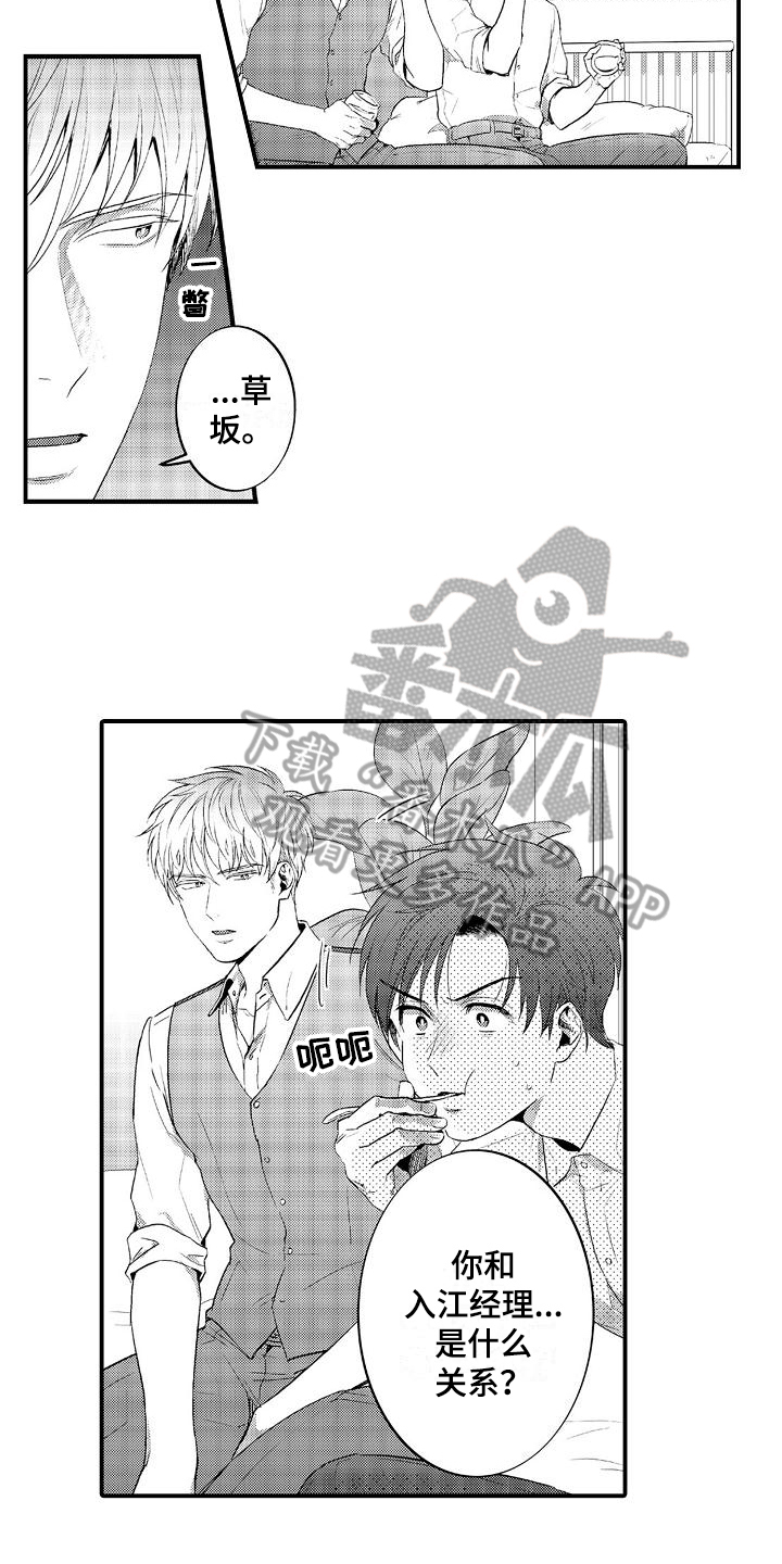 《恋会夜事》漫画最新章节第7章：疑惑免费下拉式在线观看章节第【2】张图片