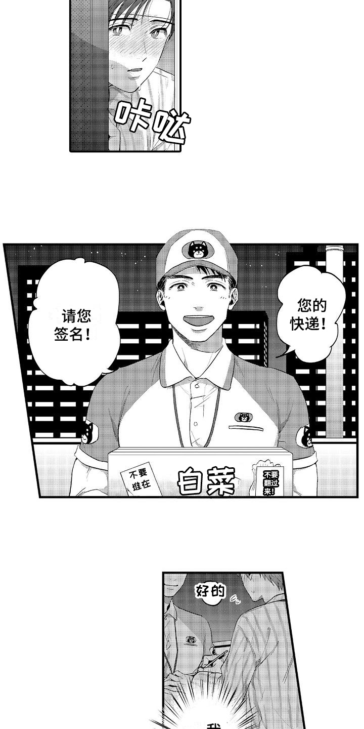 《恋会夜事》漫画最新章节第7章：疑惑免费下拉式在线观看章节第【12】张图片