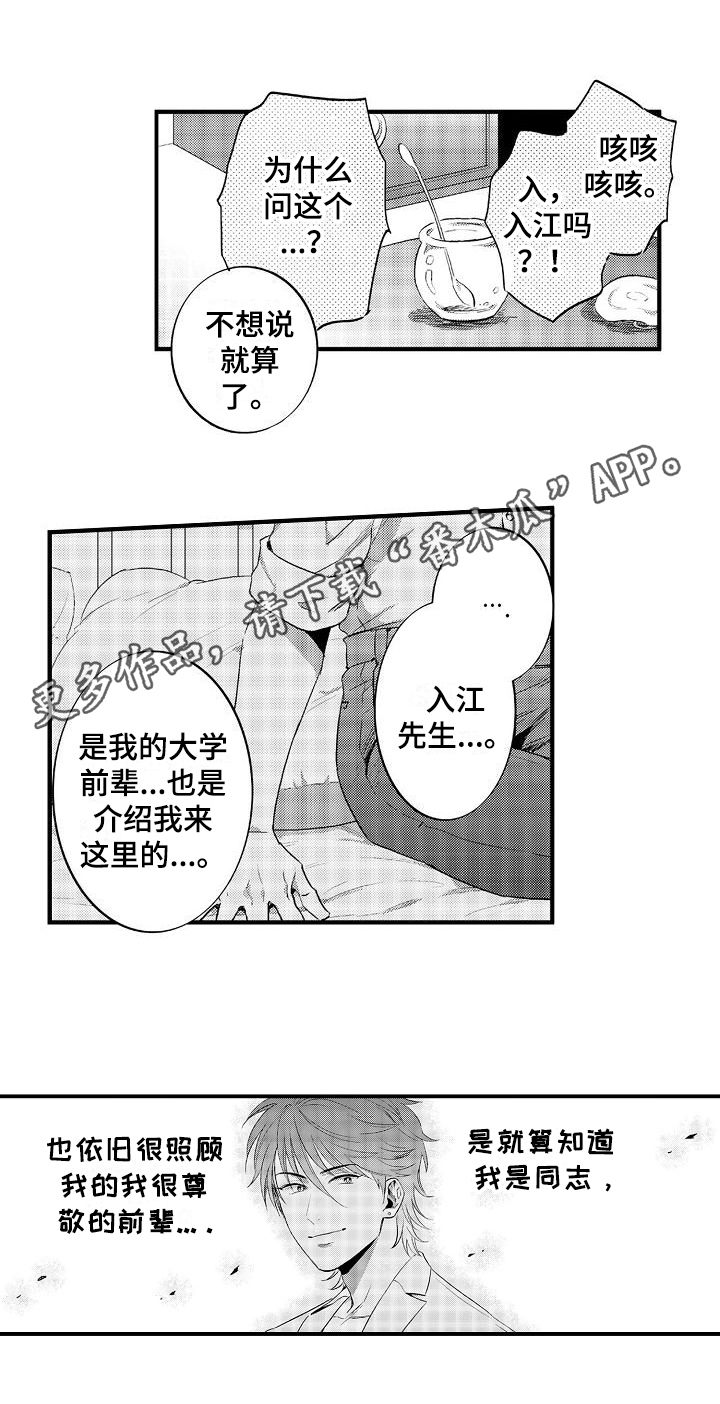 《恋会夜事》漫画最新章节第7章：疑惑免费下拉式在线观看章节第【1】张图片