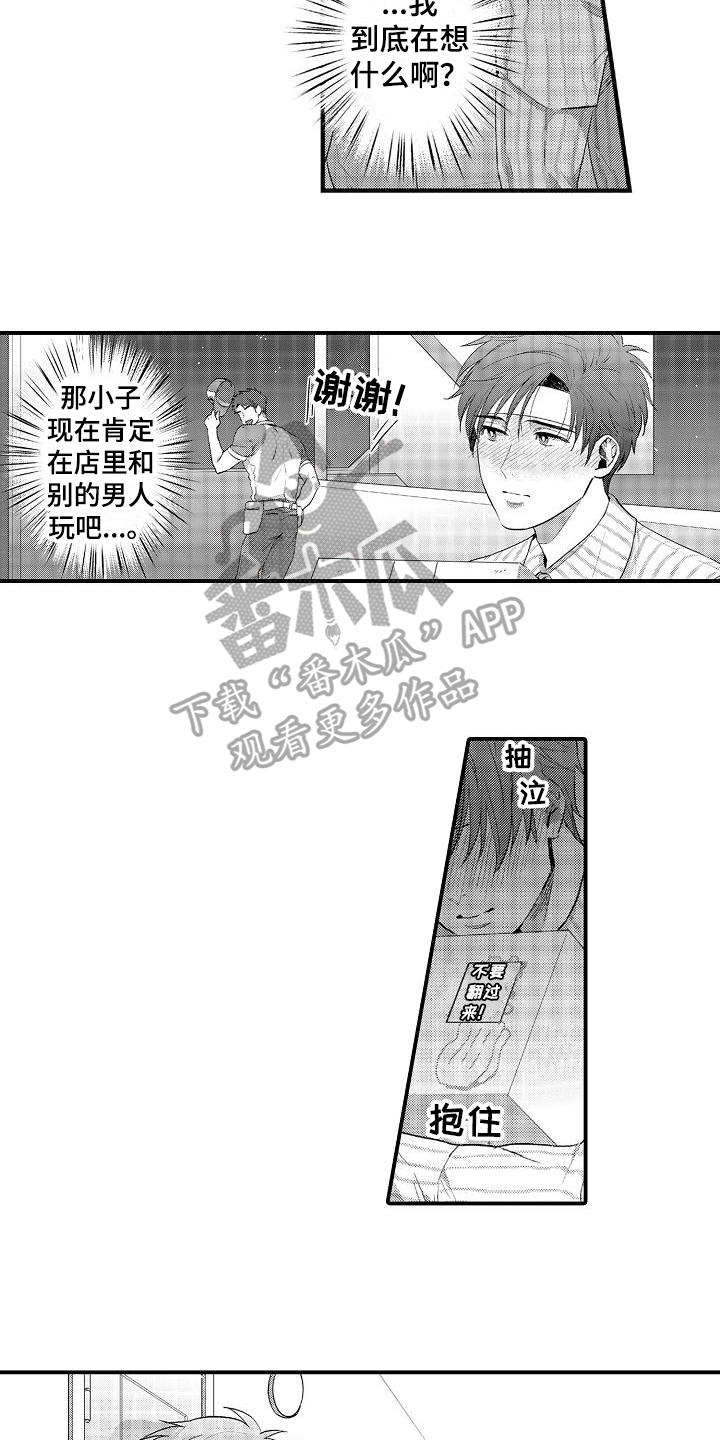 《恋会夜事》漫画最新章节第7章：疑惑免费下拉式在线观看章节第【11】张图片