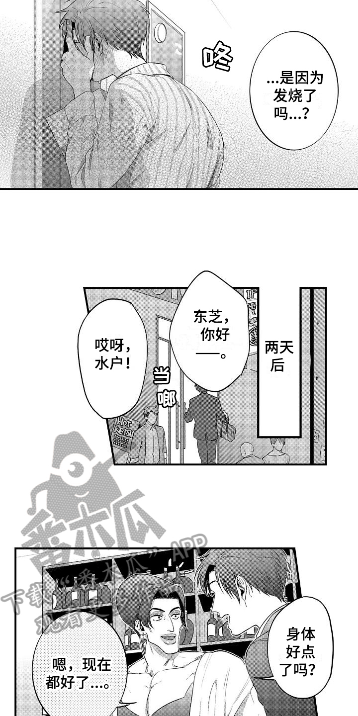 《恋会夜事》漫画最新章节第7章：疑惑免费下拉式在线观看章节第【10】张图片