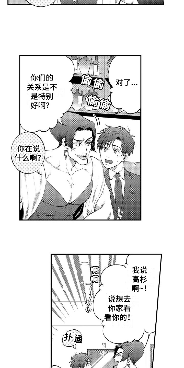 《恋会夜事》漫画最新章节第7章：疑惑免费下拉式在线观看章节第【9】张图片