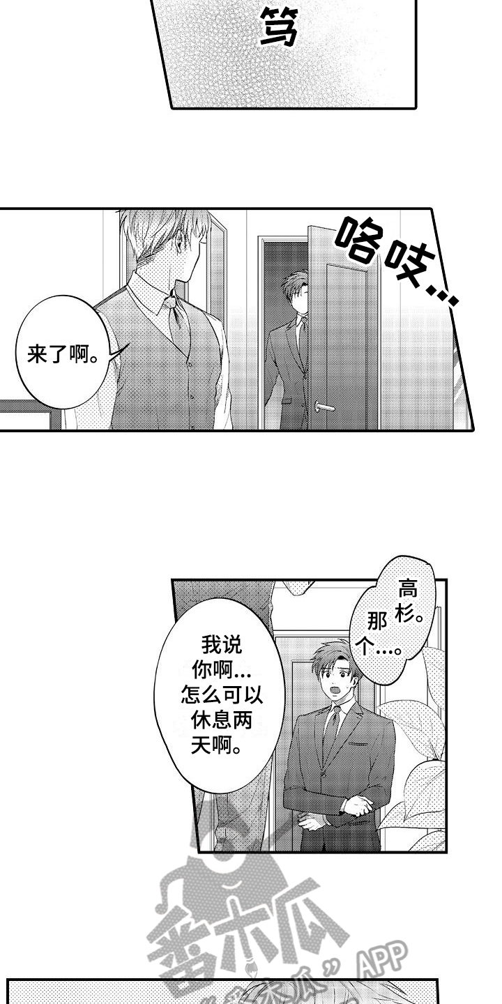 《恋会夜事》漫画最新章节第7章：疑惑免费下拉式在线观看章节第【6】张图片