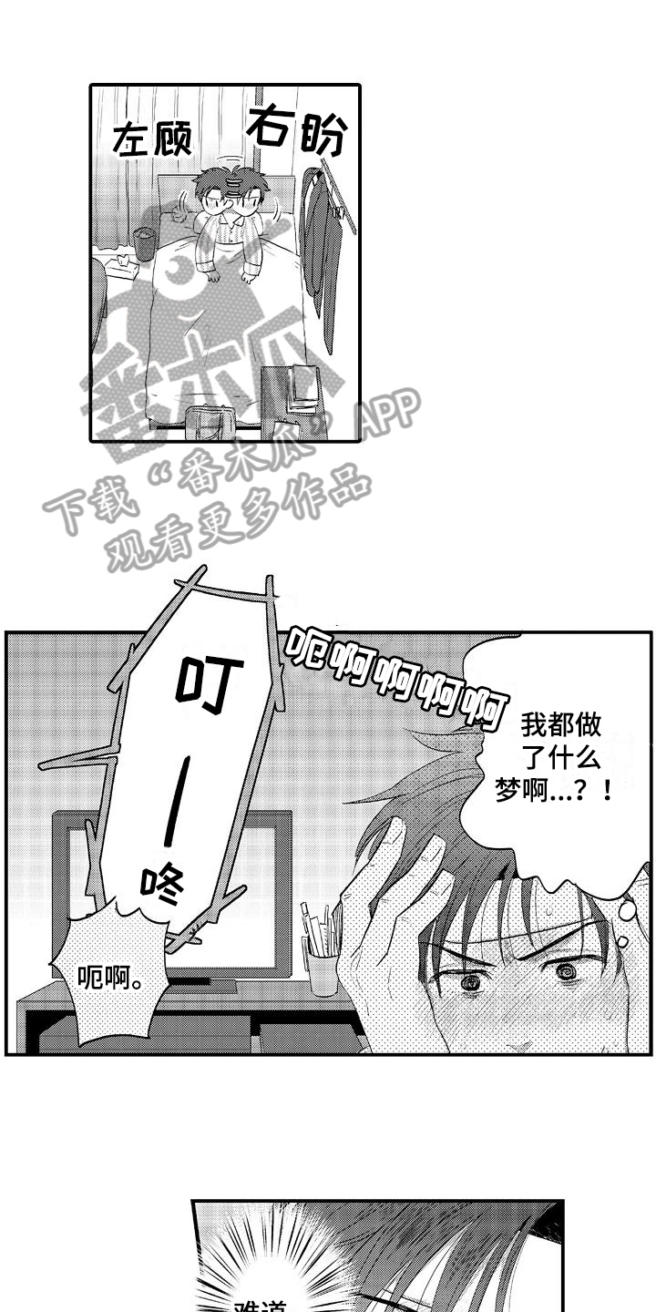 《恋会夜事》漫画最新章节第7章：疑惑免费下拉式在线观看章节第【14】张图片