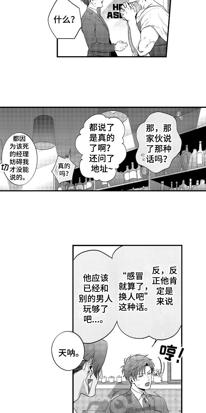 《恋会夜事》漫画最新章节第7章：疑惑免费下拉式在线观看章节第【8】张图片