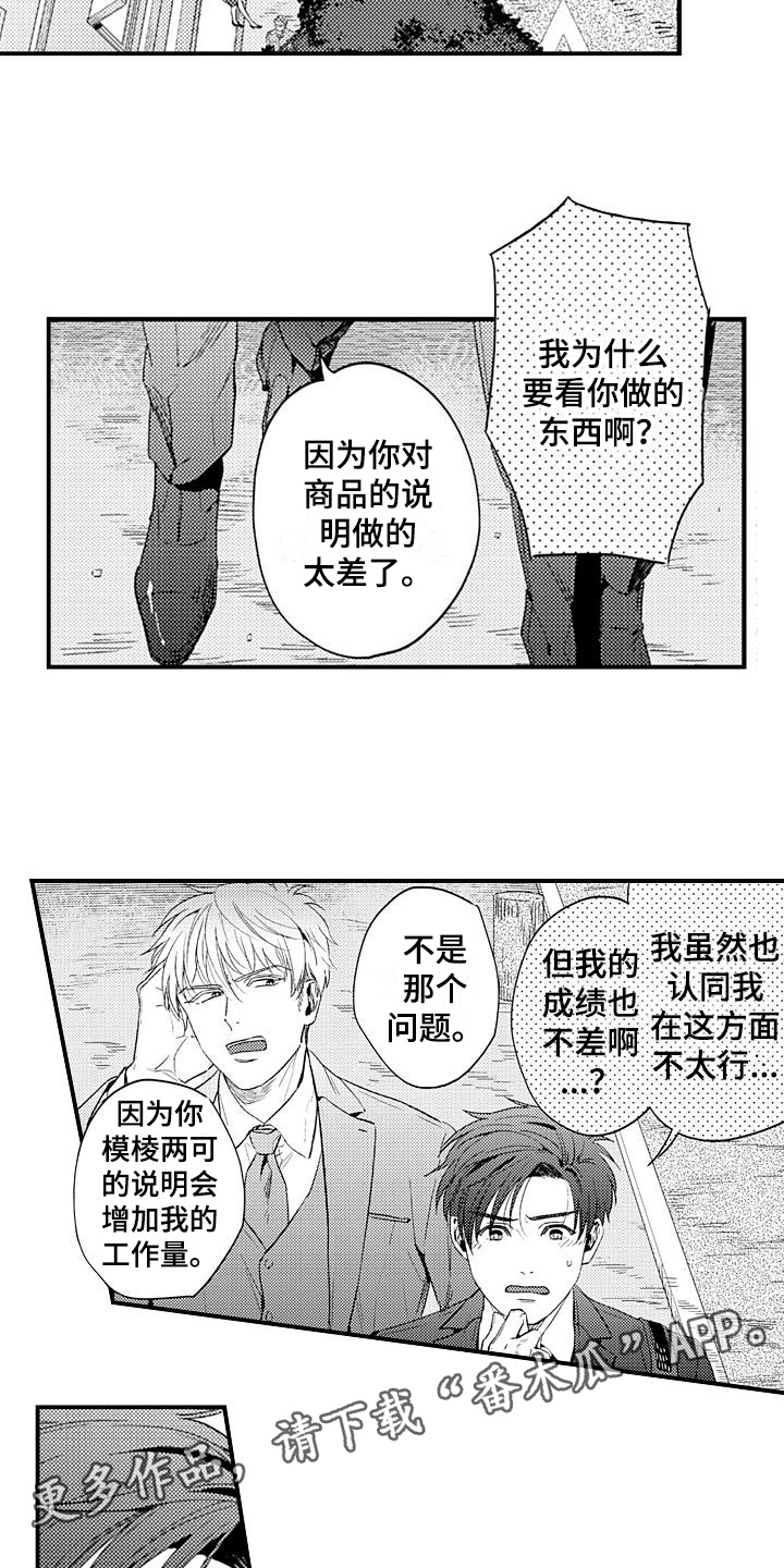 《恋会夜事》漫画最新章节第8章：了解免费下拉式在线观看章节第【2】张图片