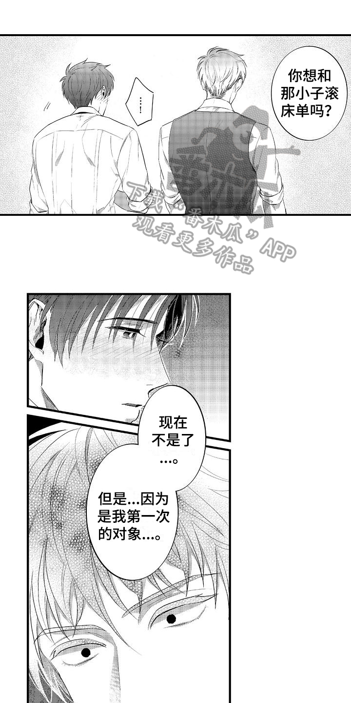 《恋会夜事》漫画最新章节第8章：了解免费下拉式在线观看章节第【15】张图片