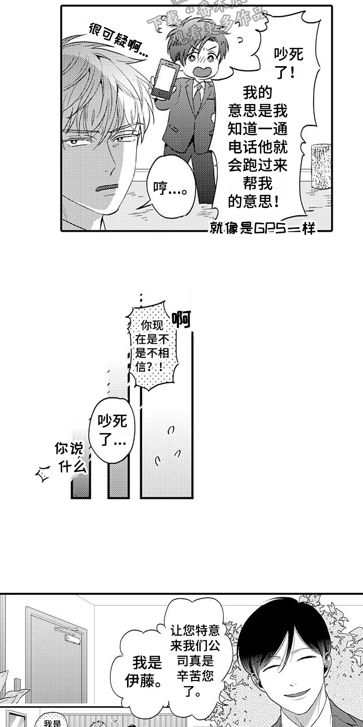 《恋会夜事》漫画最新章节第9章：提醒免费下拉式在线观看章节第【10】张图片