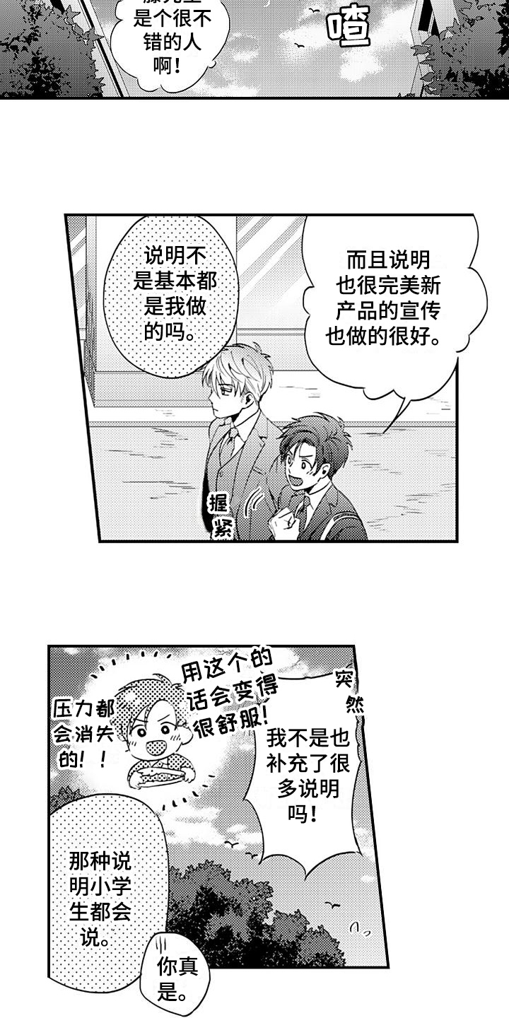 《恋会夜事》漫画最新章节第9章：提醒免费下拉式在线观看章节第【6】张图片