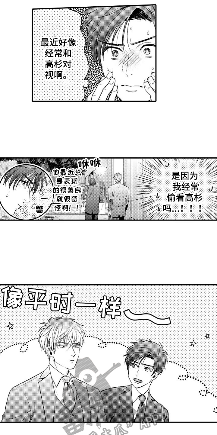 《恋会夜事》漫画最新章节第9章：提醒免费下拉式在线观看章节第【13】张图片