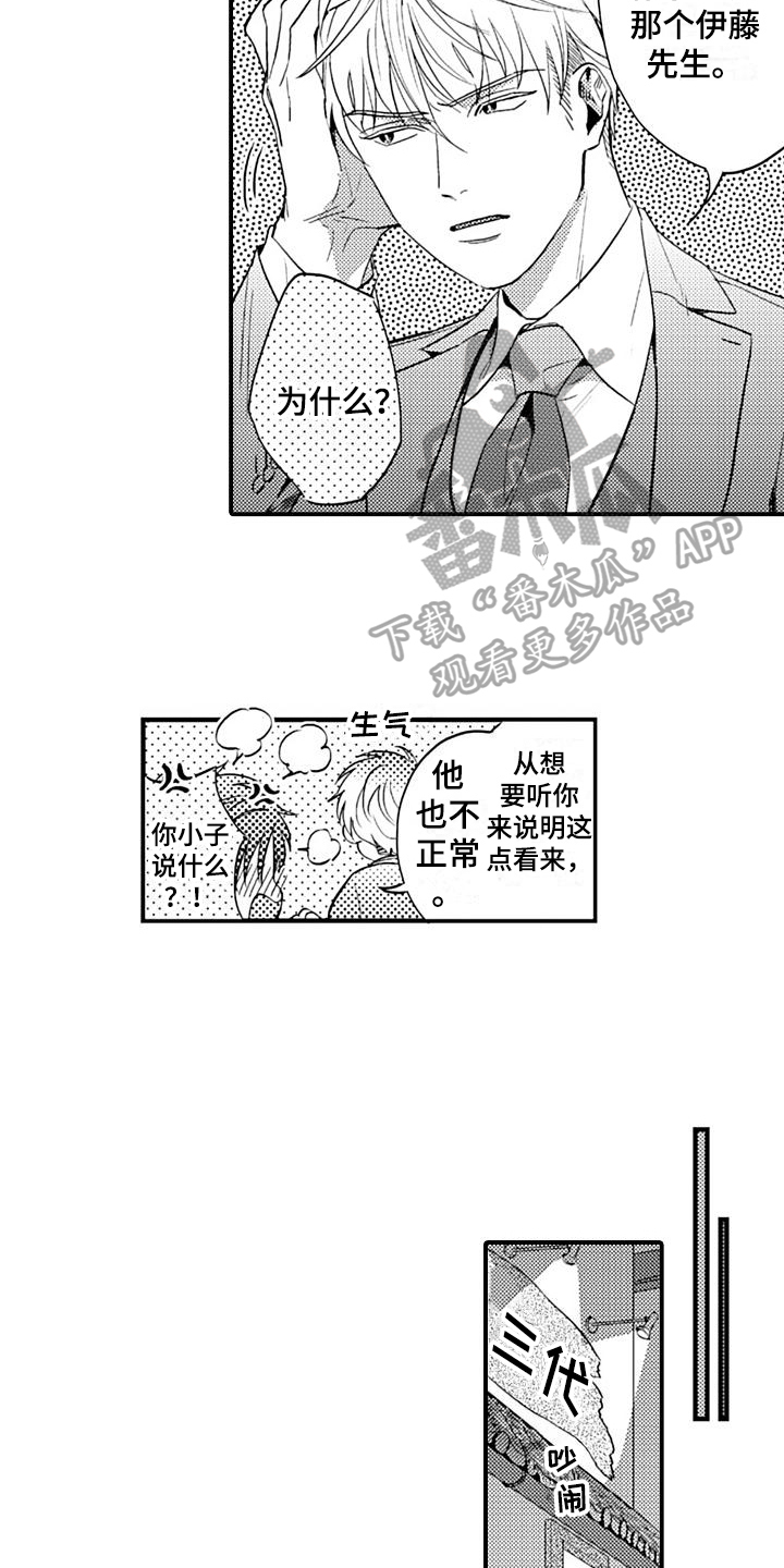 《恋会夜事》漫画最新章节第9章：提醒免费下拉式在线观看章节第【3】张图片