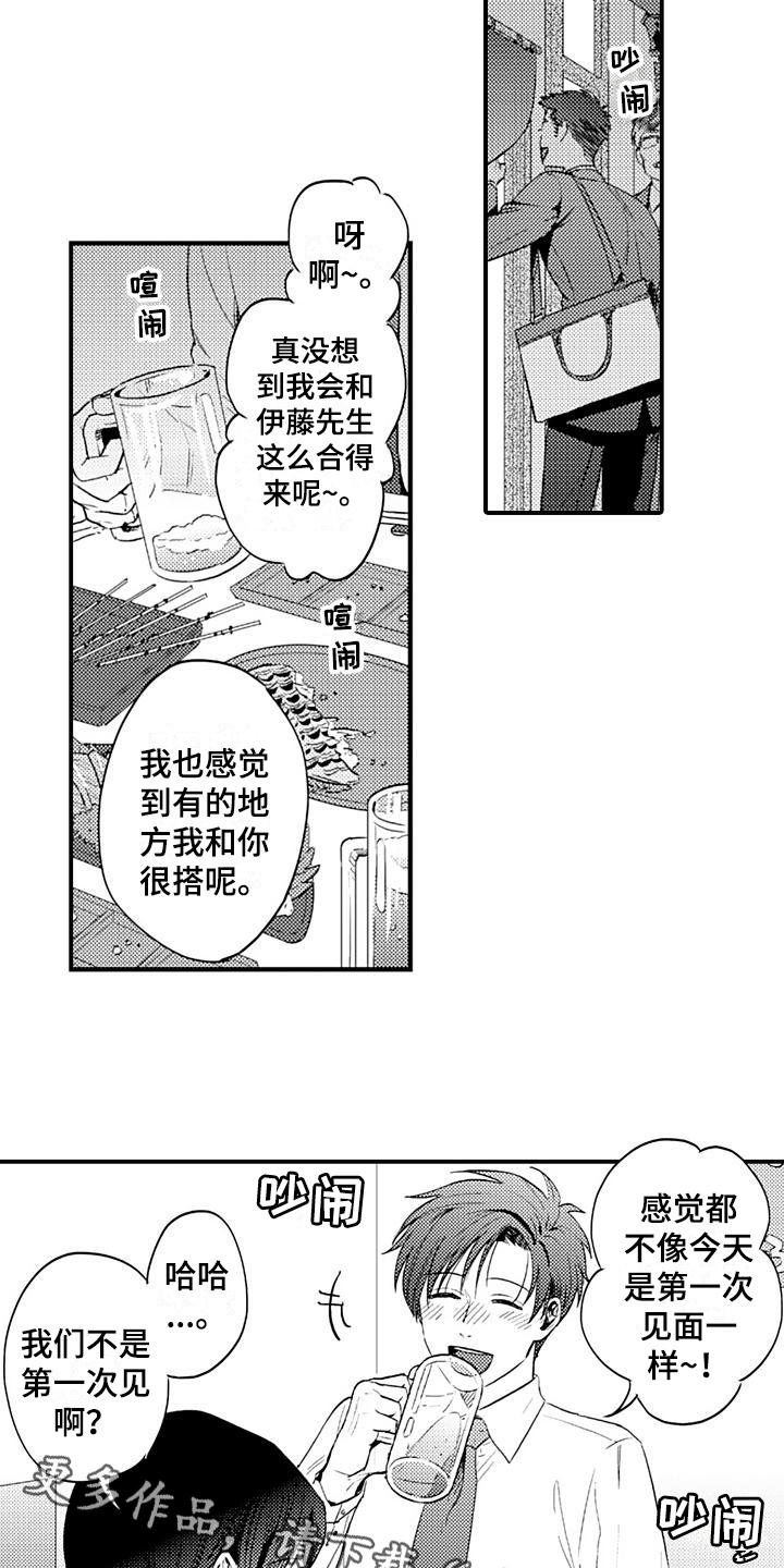 《恋会夜事》漫画最新章节第9章：提醒免费下拉式在线观看章节第【2】张图片