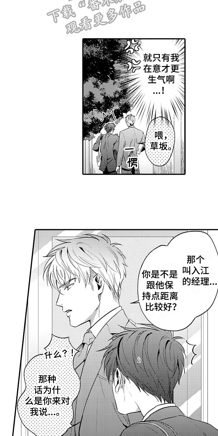 《恋会夜事》漫画最新章节第9章：提醒免费下拉式在线观看章节第【12】张图片