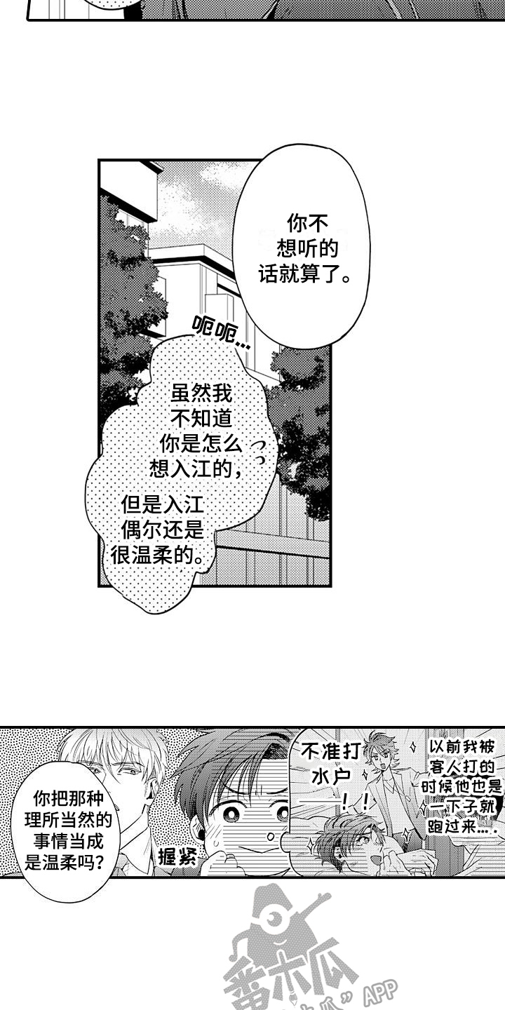 《恋会夜事》漫画最新章节第9章：提醒免费下拉式在线观看章节第【11】张图片