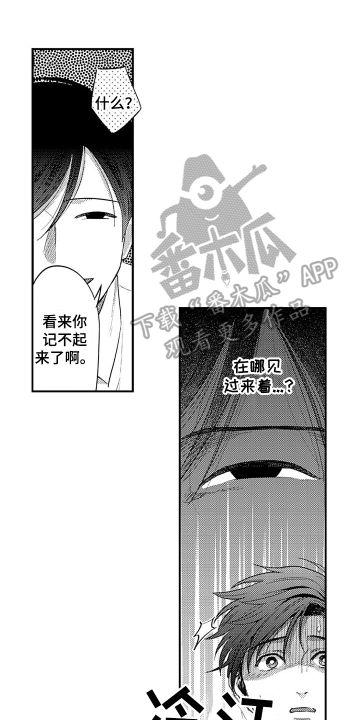 《恋会夜事》漫画最新章节第10章：陷阱免费下拉式在线观看章节第【14】张图片