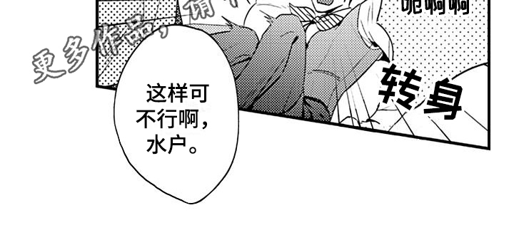 《恋会夜事》漫画最新章节第10章：陷阱免费下拉式在线观看章节第【1】张图片