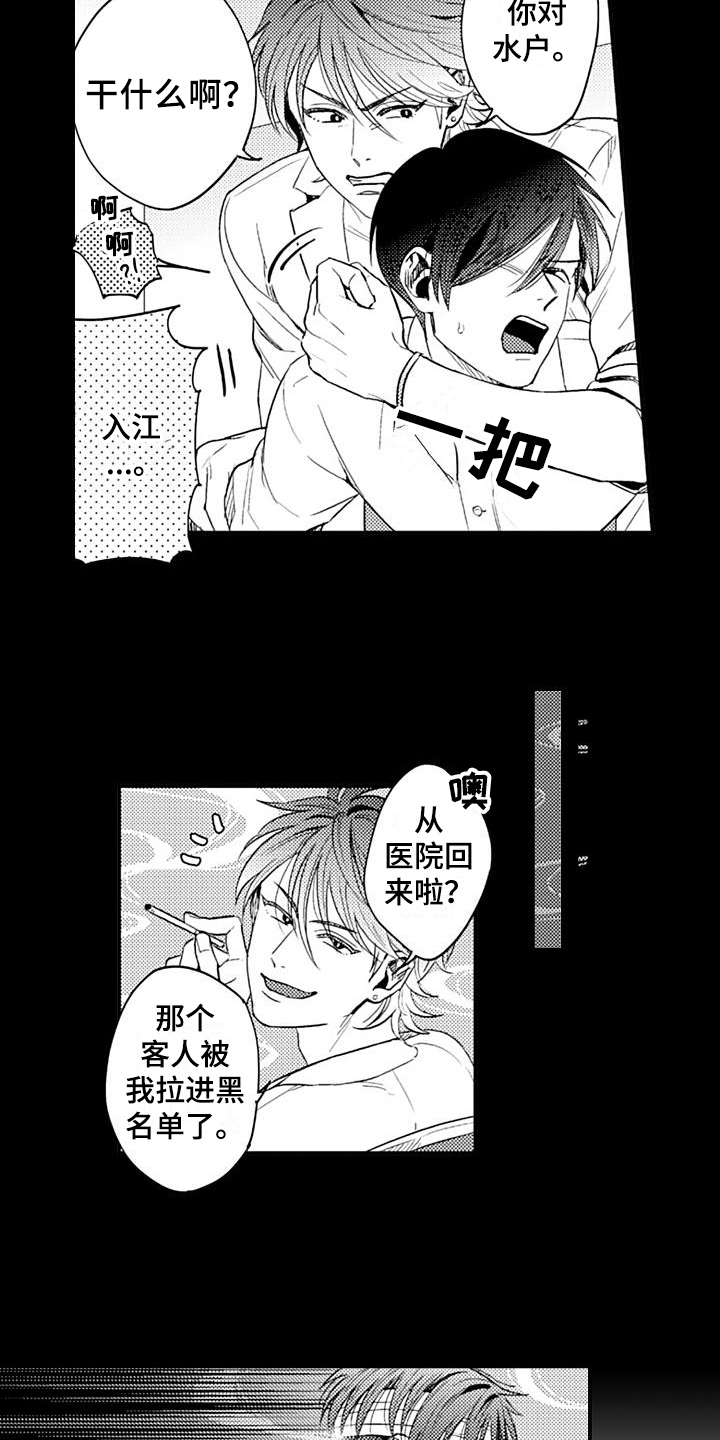 《恋会夜事》漫画最新章节第10章：陷阱免费下拉式在线观看章节第【7】张图片