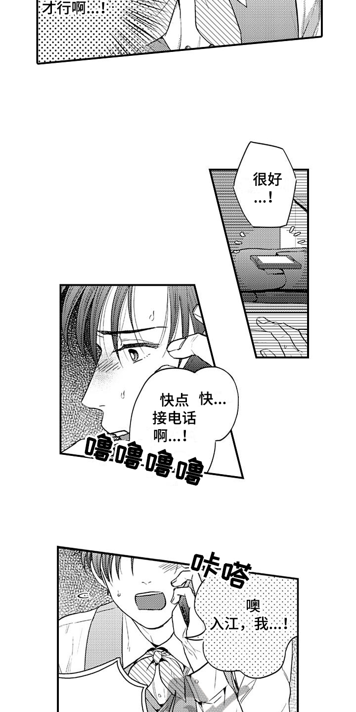 《恋会夜事》漫画最新章节第10章：陷阱免费下拉式在线观看章节第【5】张图片