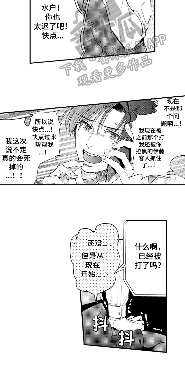 《恋会夜事》漫画最新章节第10章：陷阱免费下拉式在线观看章节第【4】张图片