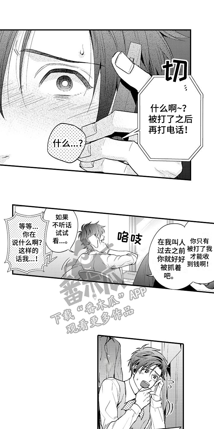 《恋会夜事》漫画最新章节第10章：陷阱免费下拉式在线观看章节第【3】张图片