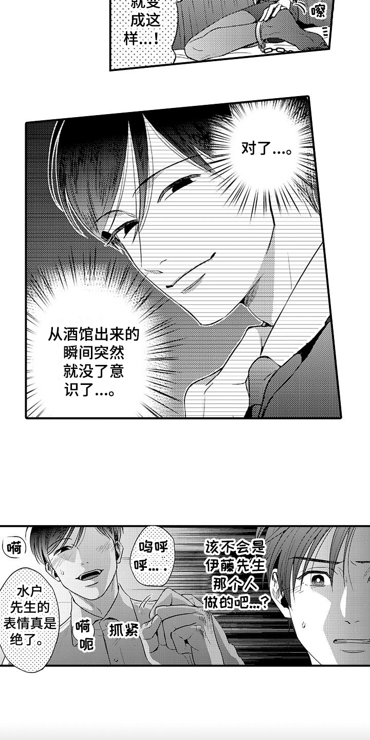 《恋会夜事》漫画最新章节第10章：陷阱免费下拉式在线观看章节第【9】张图片