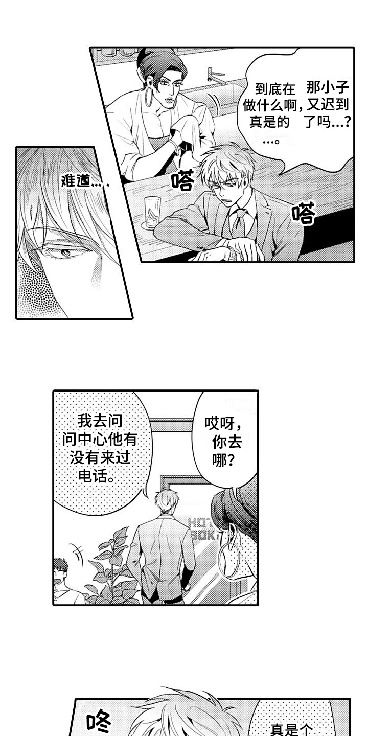 《恋会夜事》漫画最新章节第11章：质问免费下拉式在线观看章节第【9】张图片