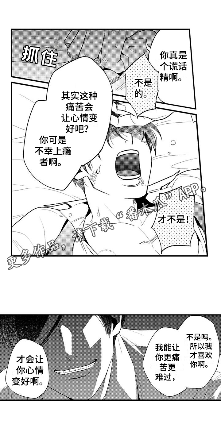 《恋会夜事》漫画最新章节第11章：质问免费下拉式在线观看章节第【1】张图片