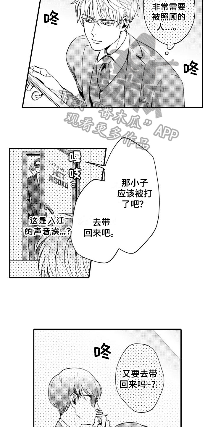 《恋会夜事》漫画最新章节第11章：质问免费下拉式在线观看章节第【8】张图片