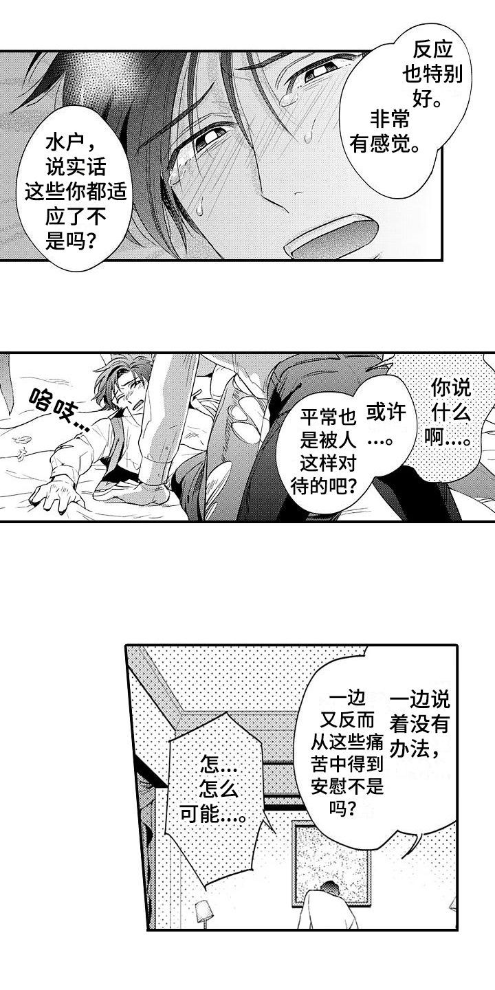 《恋会夜事》漫画最新章节第11章：质问免费下拉式在线观看章节第【2】张图片