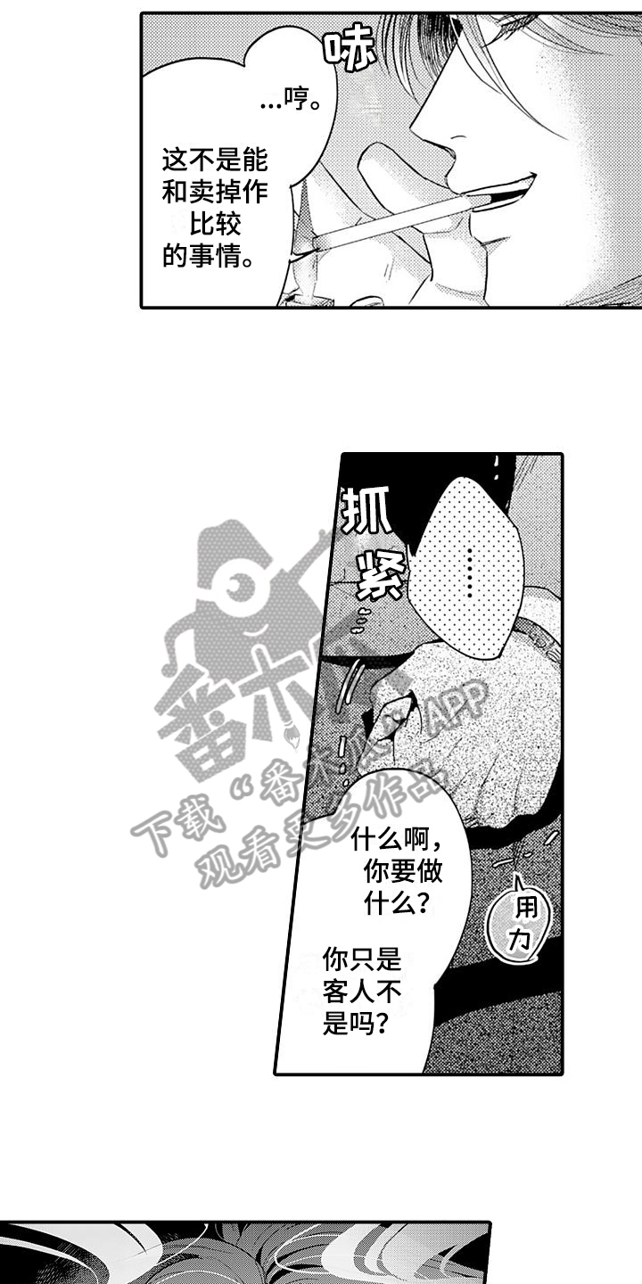 《恋会夜事》漫画最新章节第11章：质问免费下拉式在线观看章节第【5】张图片