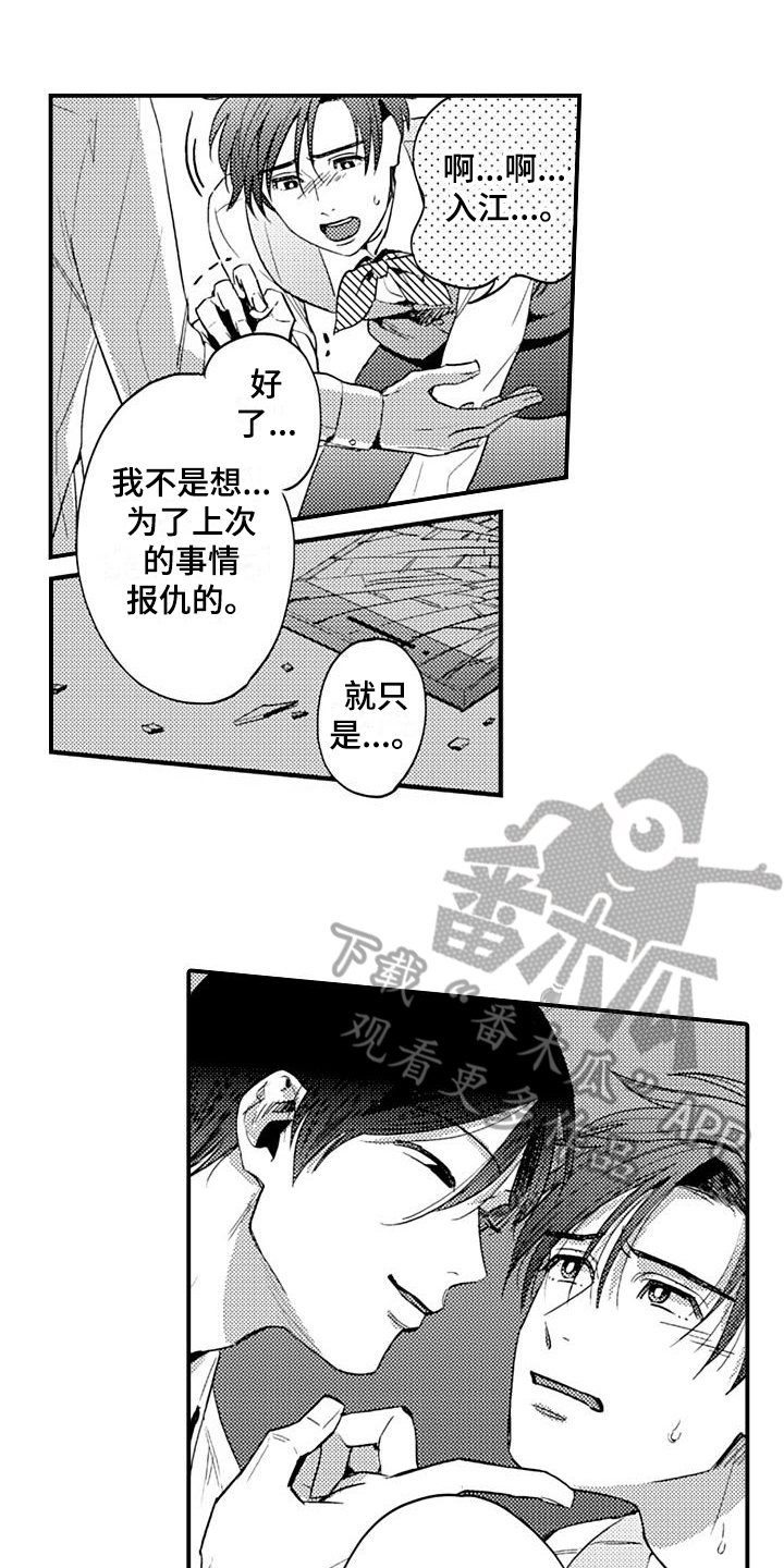 《恋会夜事》漫画最新章节第11章：质问免费下拉式在线观看章节第【13】张图片