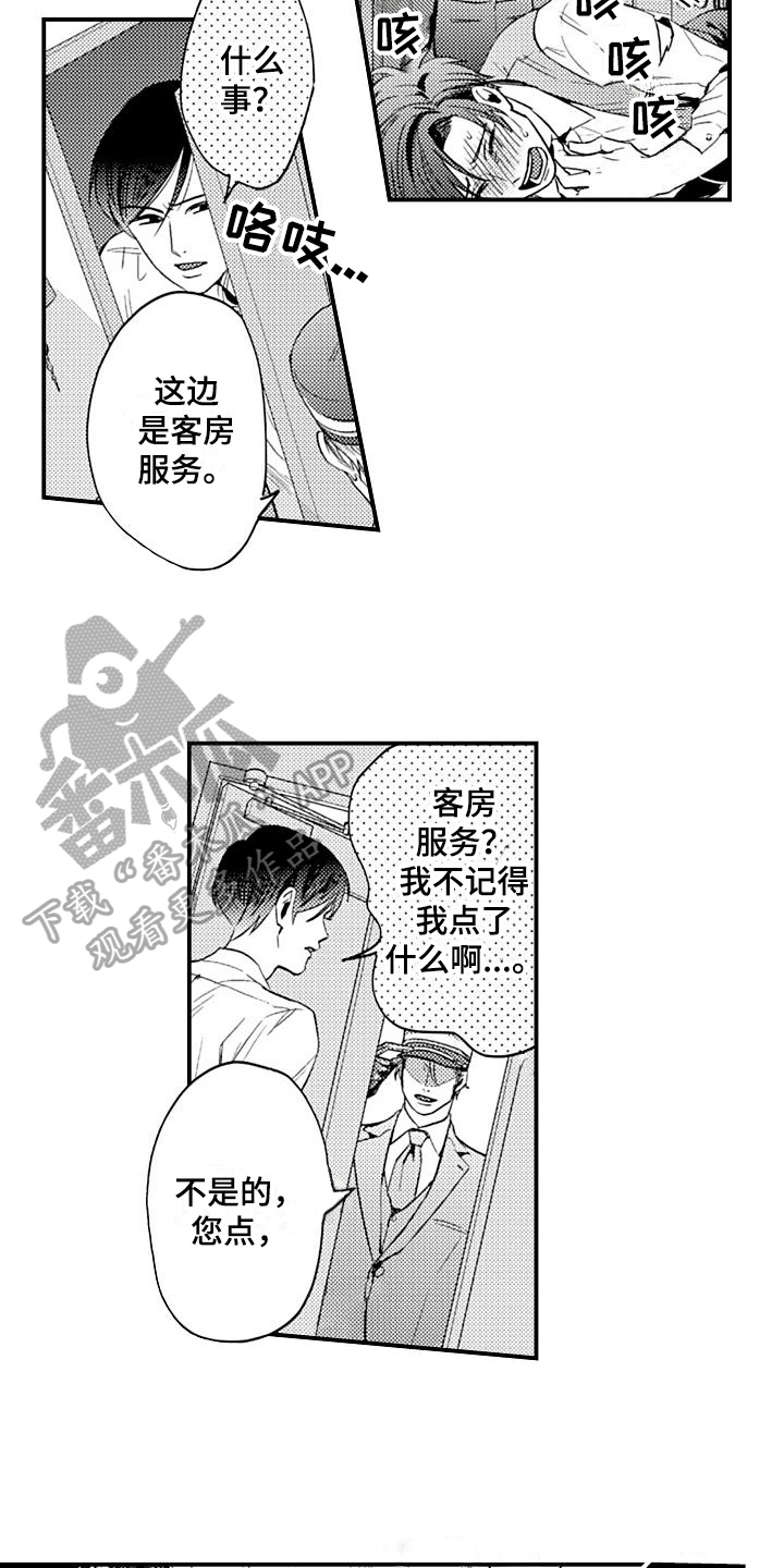 《恋会夜事》漫画最新章节第12章：救出免费下拉式在线观看章节第【6】张图片