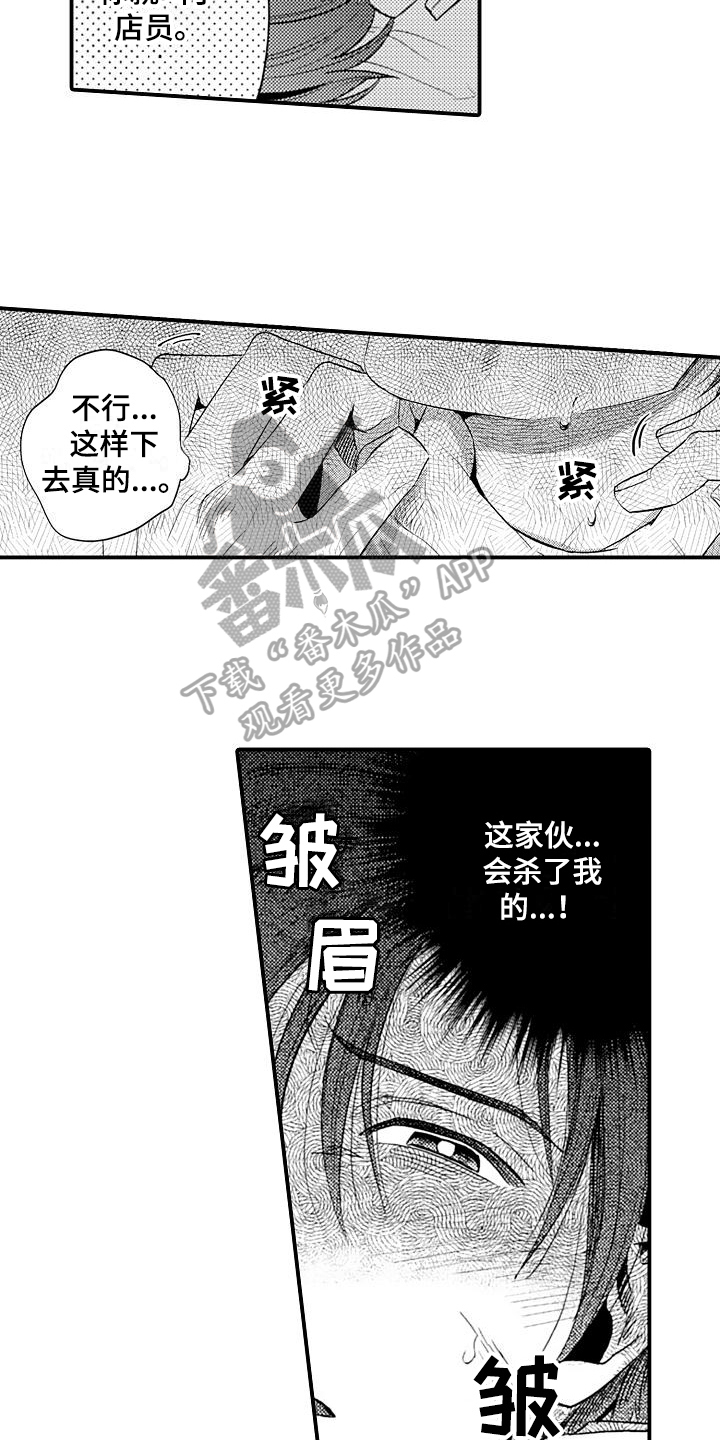 《恋会夜事》漫画最新章节第12章：救出免费下拉式在线观看章节第【10】张图片