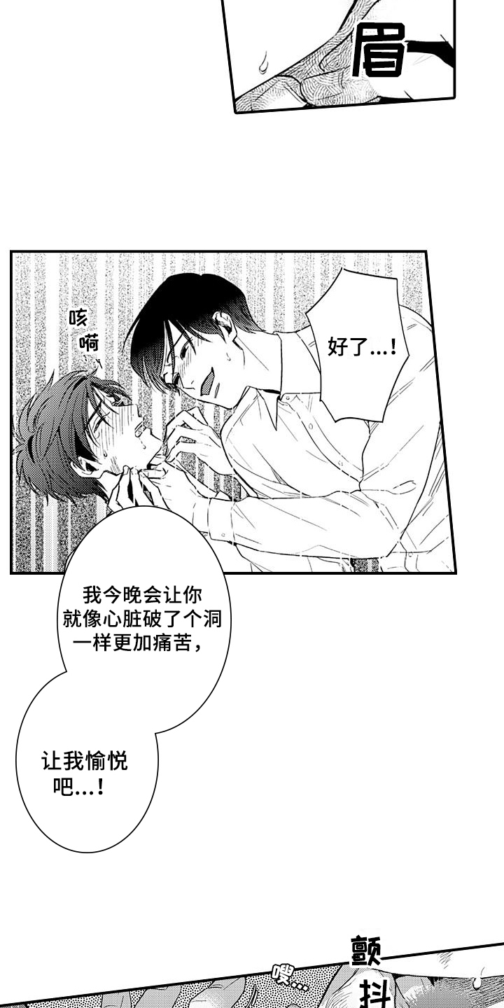 《恋会夜事》漫画最新章节第12章：救出免费下拉式在线观看章节第【9】张图片